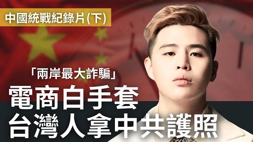 Creator denunciano: Cina recluta influencer taiwanesi per propaganda