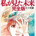 Giappone, il manga della paura: agenzia meteo smentisce “profezia”