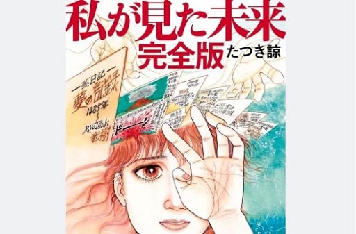 Giappone, il manga della paura: agenzia meteo smentisce “profezia”